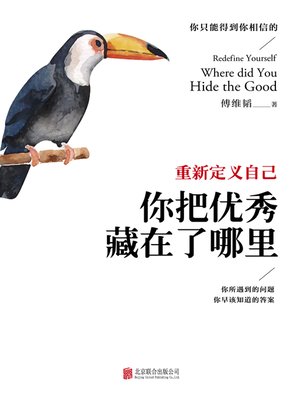 cover image of 重新定义自己